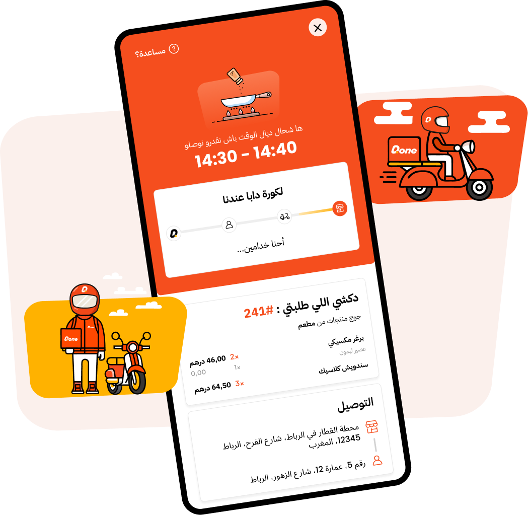 تتبّع طلبك لحظيًا